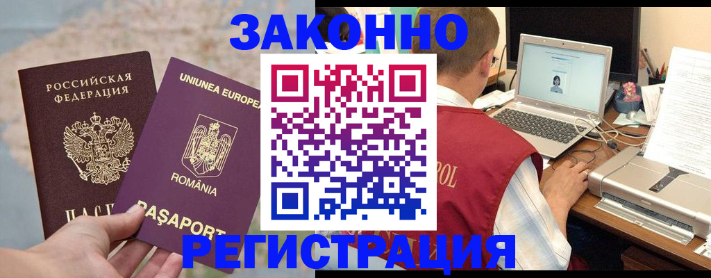 временная регистрация в квартире в Североморске