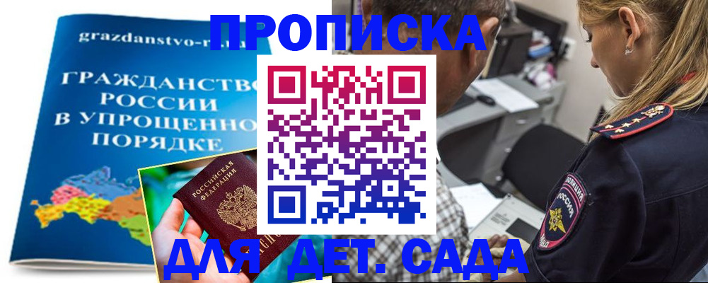 прописка для школы в Североморске