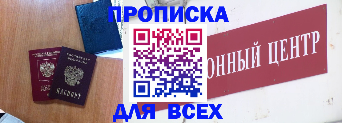 прописка для школы в Североморске