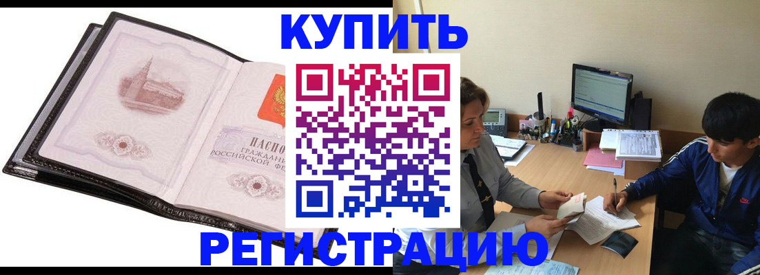 регистрация в Североморске