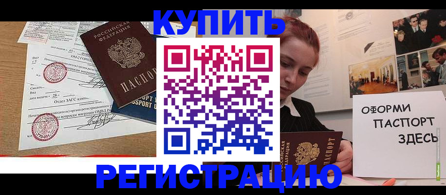 прописка законно в Североморске
