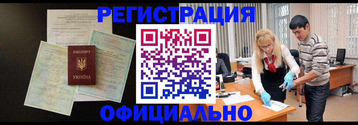 прописка 2025 в Североморске